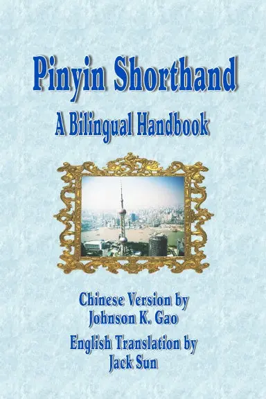 Pinyin Shorthand - A Bilingual Handbook 1