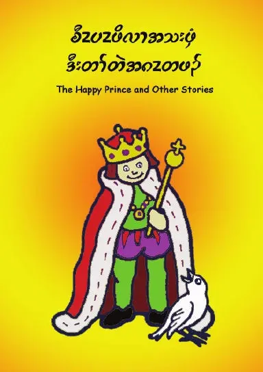 The Happy Prince 1