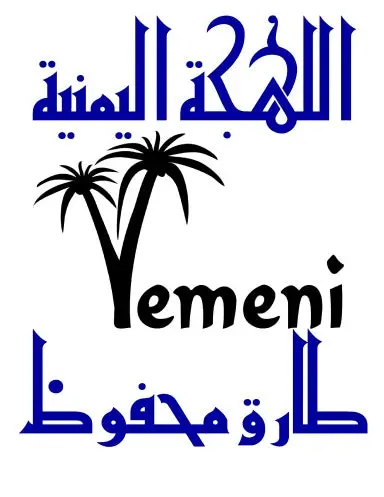 Yemeni Dialect (English And Arabic Edition) 1