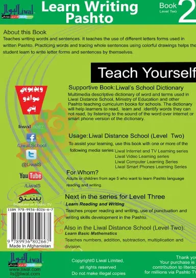 Learn Writing Pashto Level 2 1