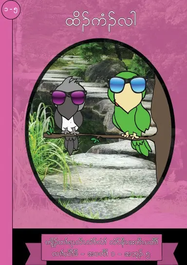 Stepping Stones: Drum Leveled Readers, Level 1 / Step 5 1