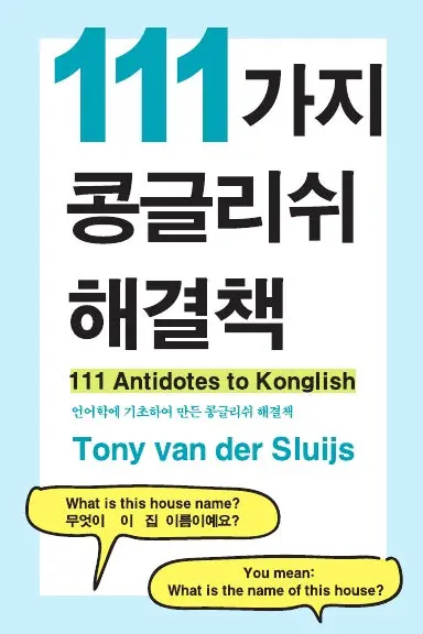 111 Antidotes To Konglish 1