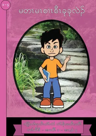 Stepping Stones: Drum Leveled Readers, Level 1 / Step 4 1