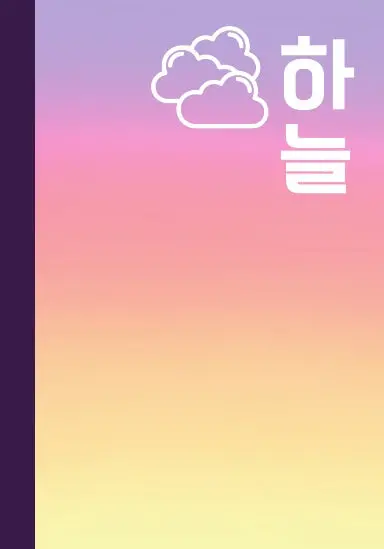 __ (Sky) Notebook 1