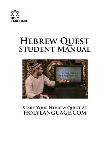 Hebrew Quest Student Manual 1