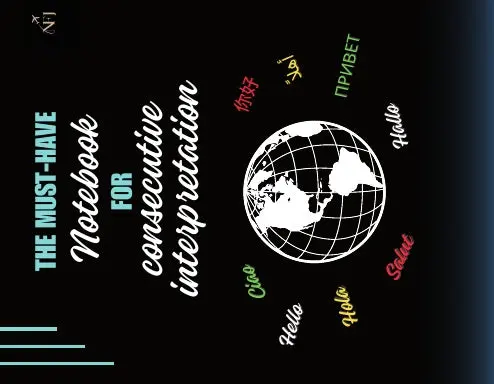 The Must-Have Notebook For Consecutive Interpretation 1