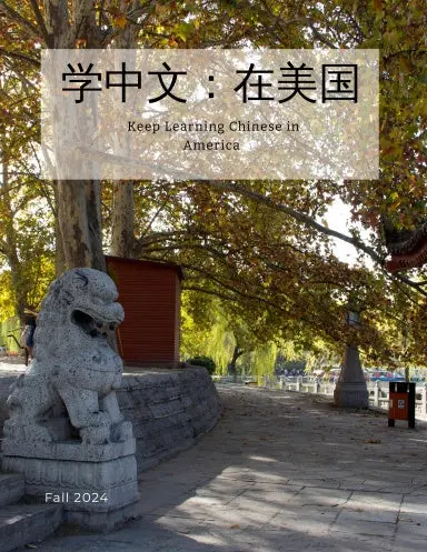 Keep Learning Chinese In America Magazine 1